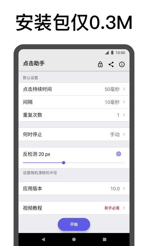 连点器软件
