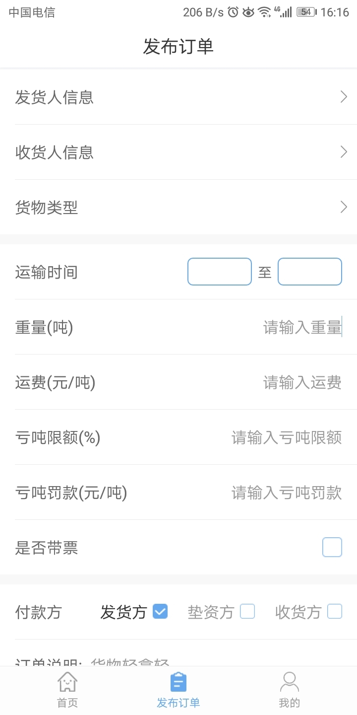 大宗集运经理人版软件