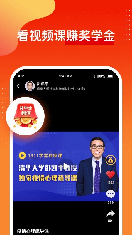 1911学堂软件