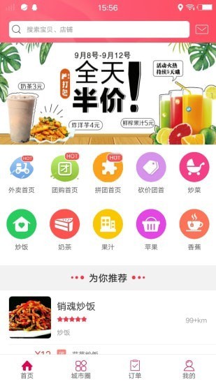 幸福临沂软件