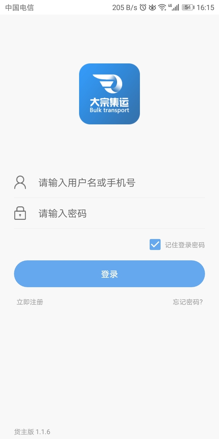 大宗集运经理人版软件