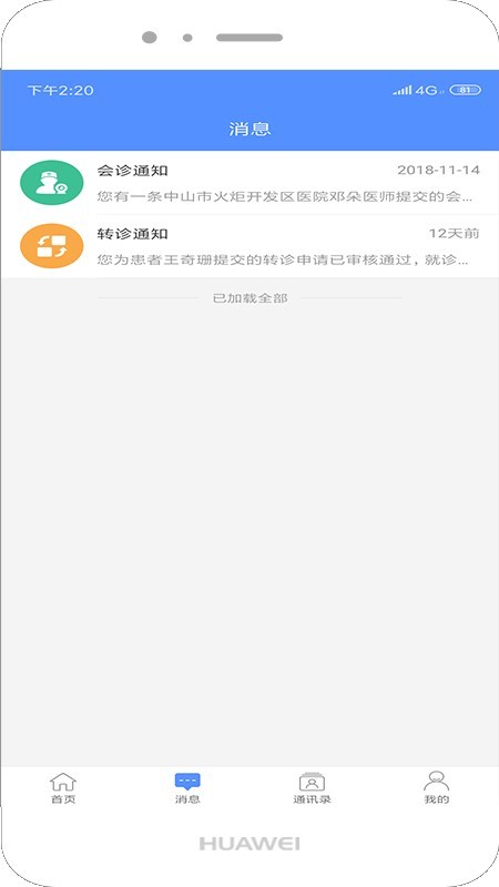 健康服务中心软件