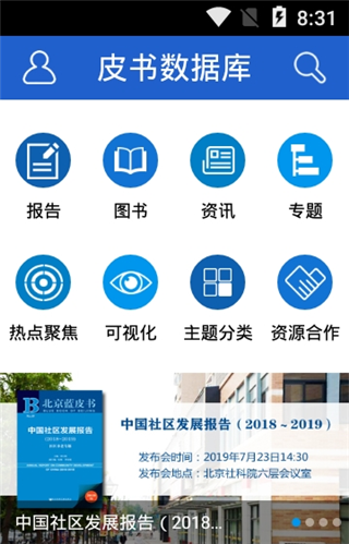 中国皮带网软件
