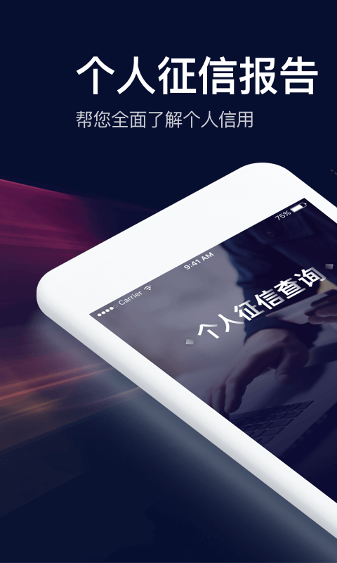 征信查查软件