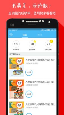 小学英语基础知识软件