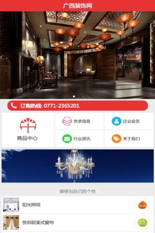 广西装饰建材联盟软件