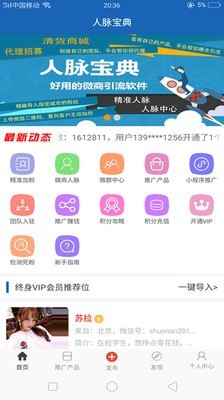 人脉宝典软件