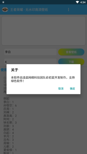 王者荣耀蜘蛛辅助软件
