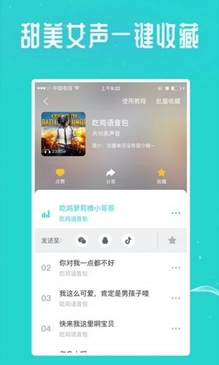 王者语音助手软件