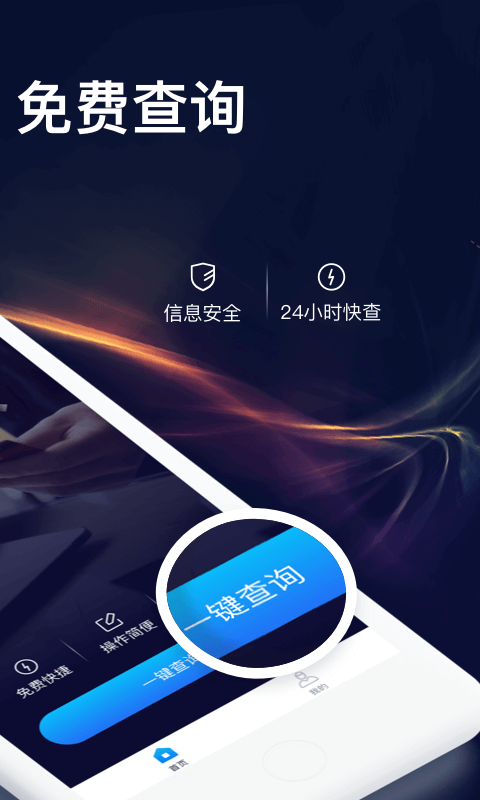 征信查查软件