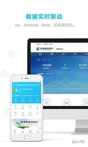 建行生意助理软件