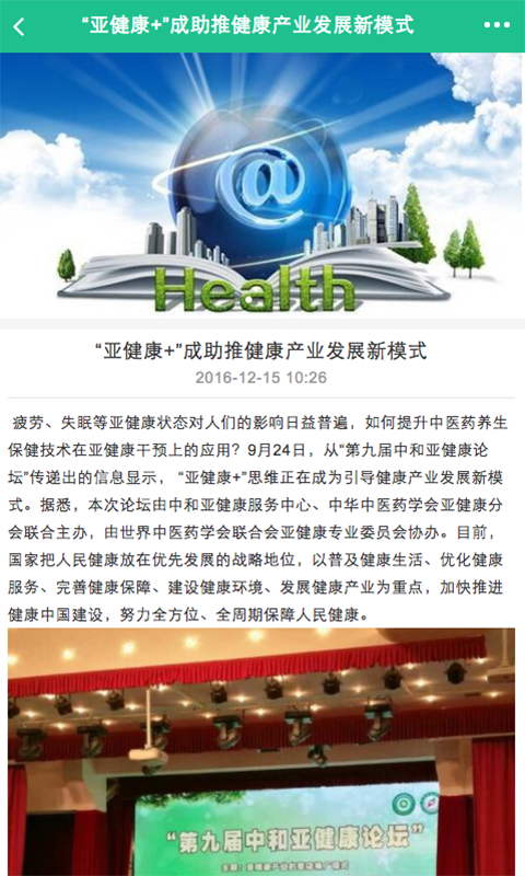 中国养生专家软件