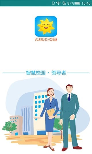 小太阳园长端软件