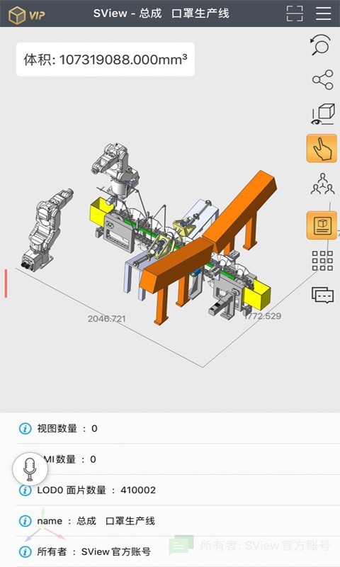 SView企业版软件