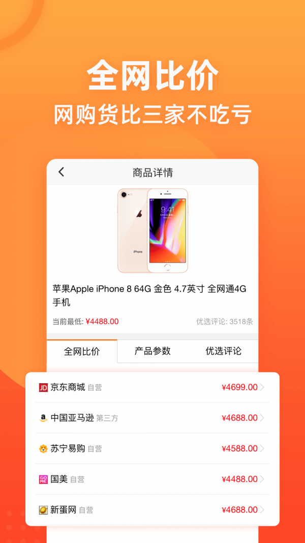 慢慢买软件