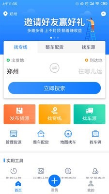 物通网物流公司版软件