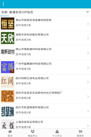 广西装饰建材联盟软件