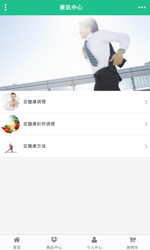 中国养生专家软件