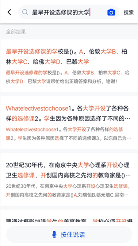 大学搜题酱软件