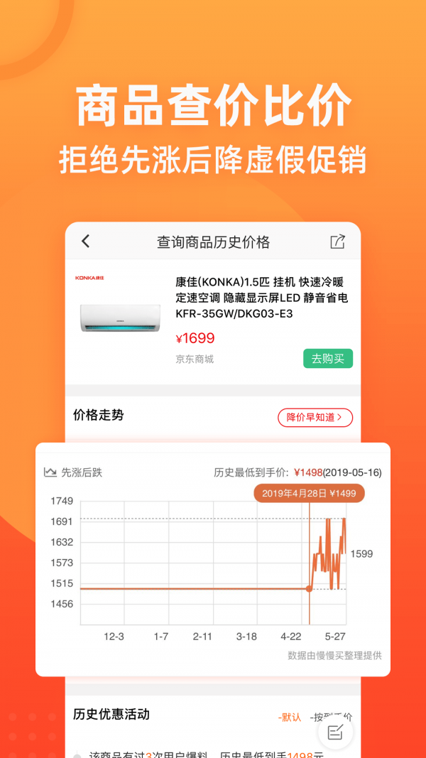 慢慢买软件