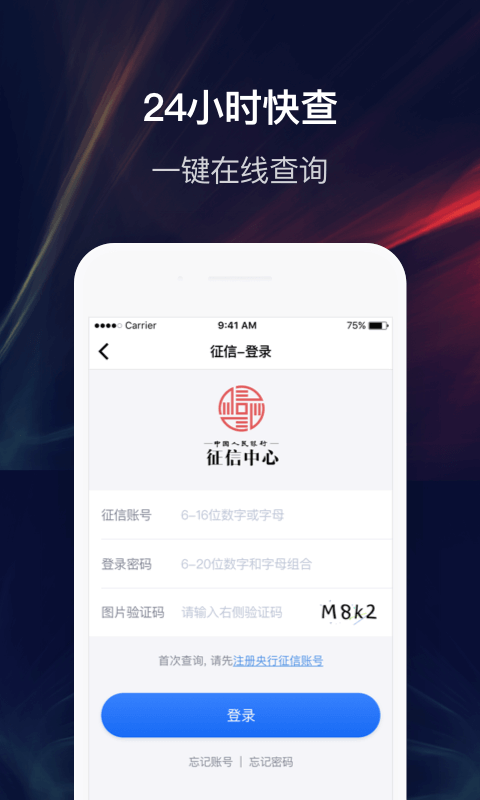 征信查查软件