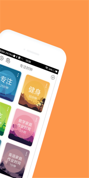 专注时钟软件