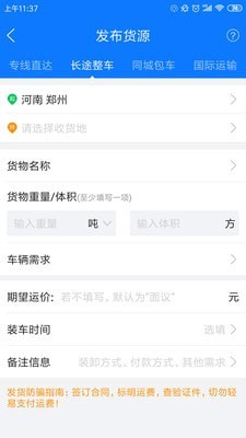 物通网物流公司版软件