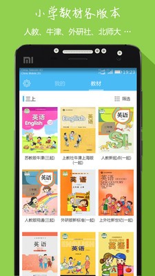 小学英语基础知识软件
