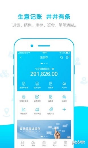 建行生意助理软件