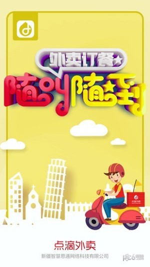 点滴外卖商家软件