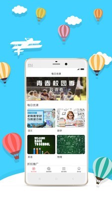 每日优选商城软件