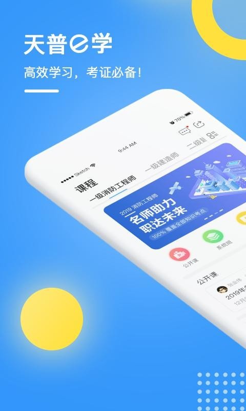 天普e学软件