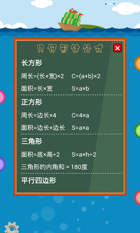 小学数学四年级下软件
