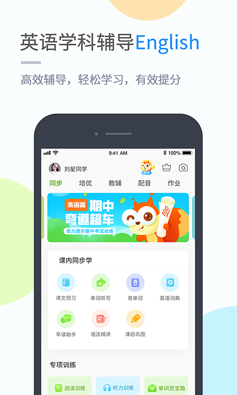 湘少学习软件