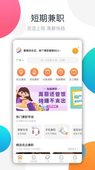 兼职猫人才招聘版软件