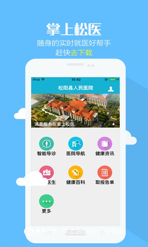 掌上松江软件