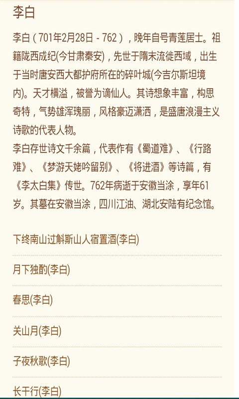 唐诗宋词诗词大全软件