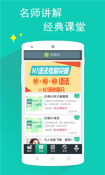 日语N3软件