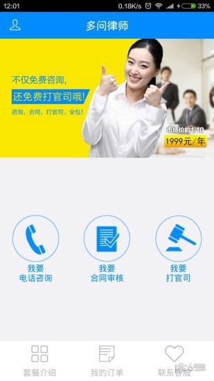 多问律师大众版软件