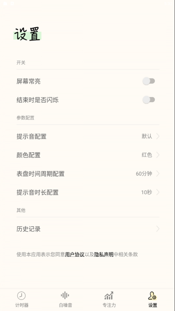 指尖计时器软件
