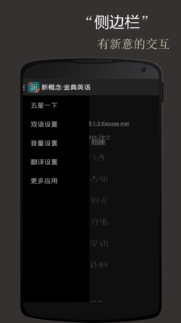 新概念英语极速版软件