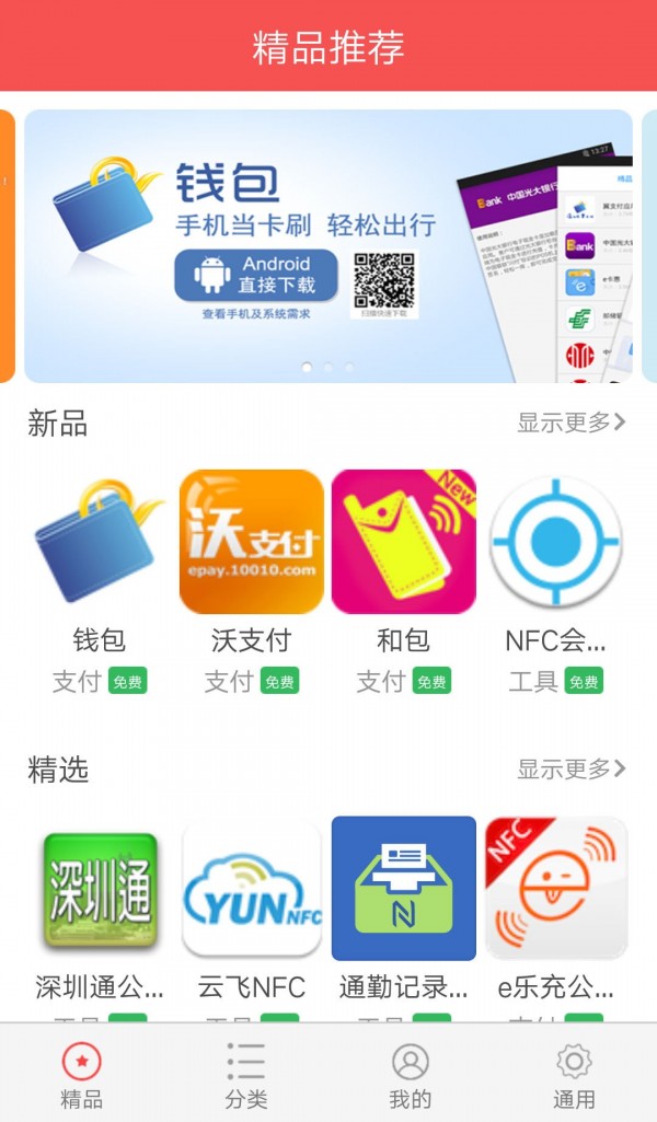 NFC读卡器软件