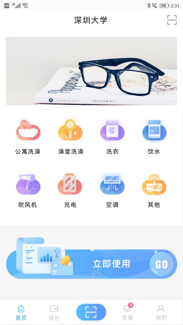 趣智校园软件