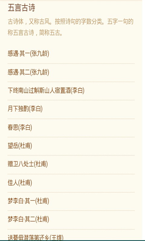 唐诗宋词诗词大全软件