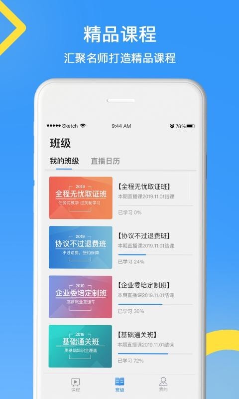 天普e学软件