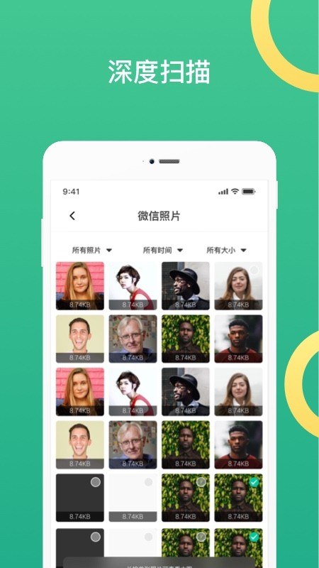 聊天记录恢复大师软件