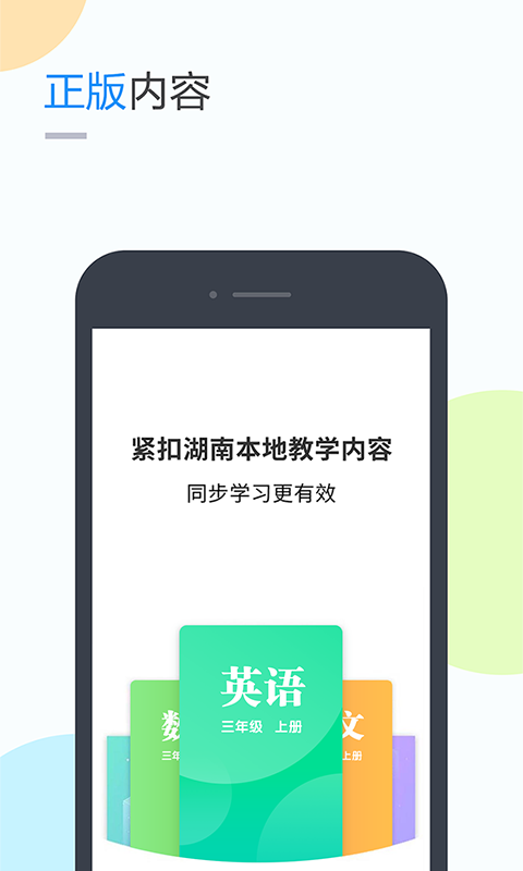 湘少学习软件