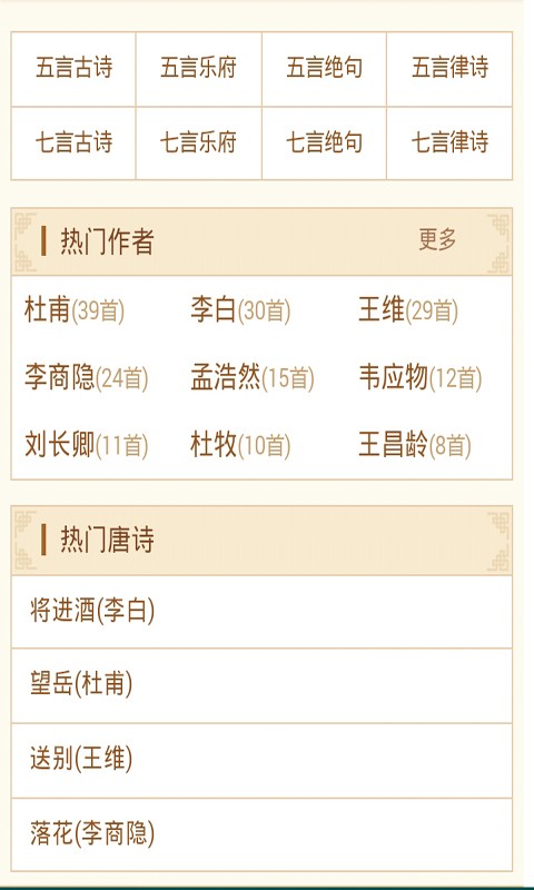 唐诗宋词诗词大全软件