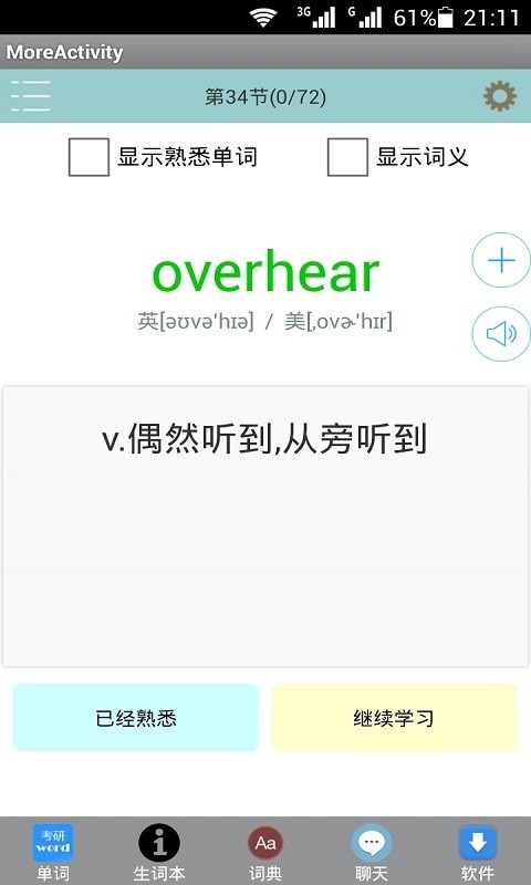 考研英语阅读历年真题软件