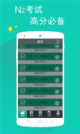 日语N3软件